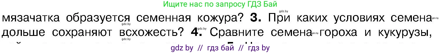Биология, 7 класс Учебник, автор: Лисов Николай Дмитриевич, издательство Народная асвета, Минск, 2022, зелёного цвета, страница 198, номер 3, Условие