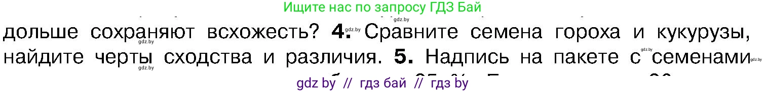 Биология, 7 класс Учебник, автор: Лисов Николай Дмитриевич, издательство Народная асвета, Минск, 2022, зелёного цвета, страница 198, номер 4, Условие