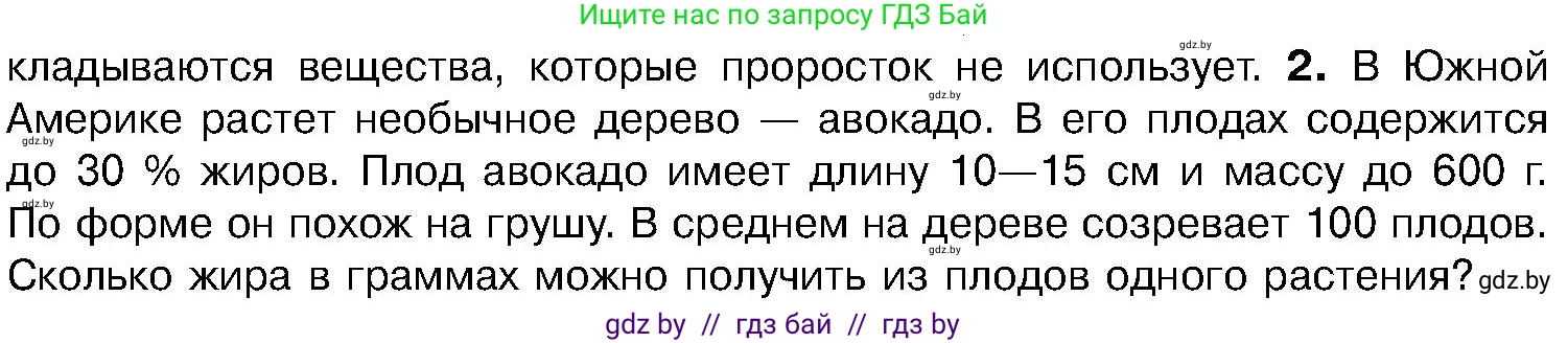 Биология, 7 класс Учебник, автор: Лисов Николай Дмитриевич, издательство Народная асвета, Минск, 2022, зелёного цвета, страница 198, Условие
