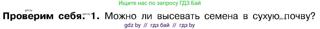 Биология, 7 класс Учебник, автор: Лисов Николай Дмитриевич, издательство Народная асвета, Минск, 2022, зелёного цвета, страница 201, номер 1, Условие
