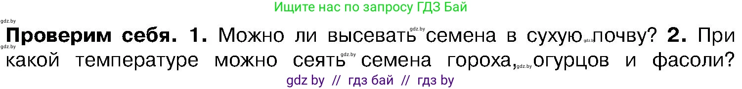 Биология, 7 класс Учебник, автор: Лисов Николай Дмитриевич, издательство Народная асвета, Минск, 2022, зелёного цвета, страница 201, номер 2, Условие