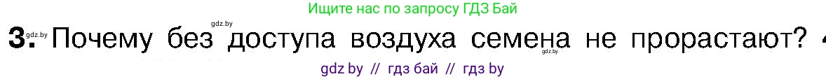 Биология, 7 класс Учебник, автор: Лисов Николай Дмитриевич, издательство Народная асвета, Минск, 2022, зелёного цвета, страница 201, номер 3, Условие