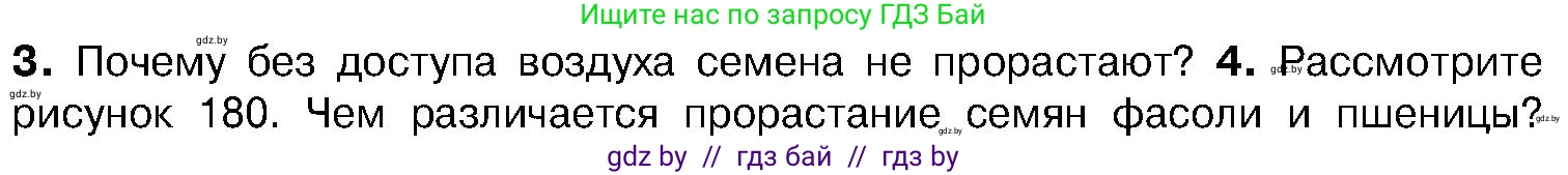 Биология, 7 класс Учебник, автор: Лисов Николай Дмитриевич, издательство Народная асвета, Минск, 2022, зелёного цвета, страница 201, номер 4, Условие
