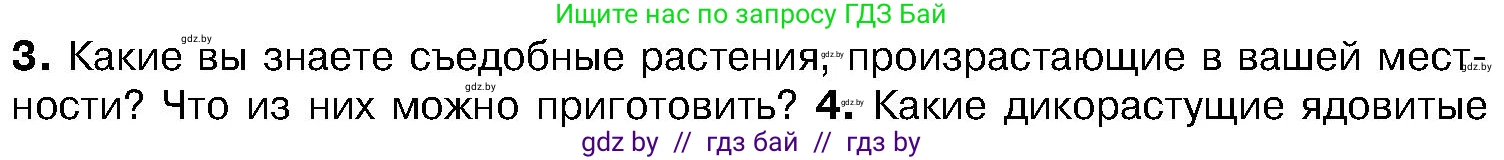 Биология, 7 класс Учебник, автор: Лисов Николай Дмитриевич, издательство Народная асвета, Минск, 2022, зелёного цвета, страница 219, номер 3, Условие