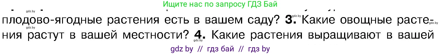 Биология, 7 класс Учебник, автор: Лисов Николай Дмитриевич, издательство Народная асвета, Минск, 2022, зелёного цвета, страница 224, номер 3, Условие