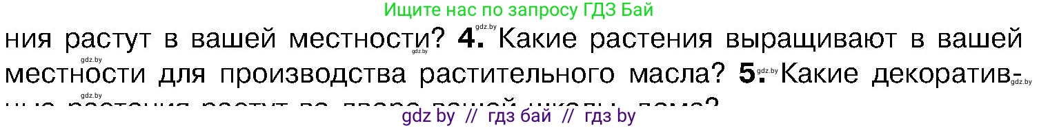 Биология, 7 класс Учебник, автор: Лисов Николай Дмитриевич, издательство Народная асвета, Минск, 2022, зелёного цвета, страница 224, номер 4, Условие