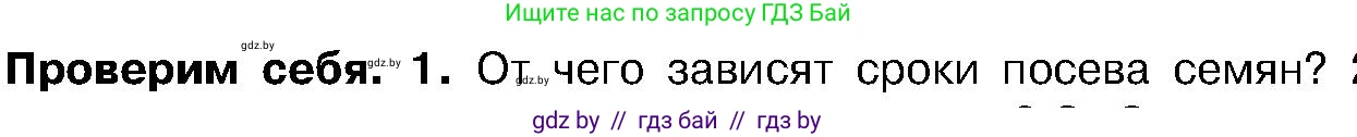 Биология, 7 класс Учебник, автор: Лисов Николай Дмитриевич, издательство Народная асвета, Минск, 2022, зелёного цвета, страница 228, номер 1, Условие