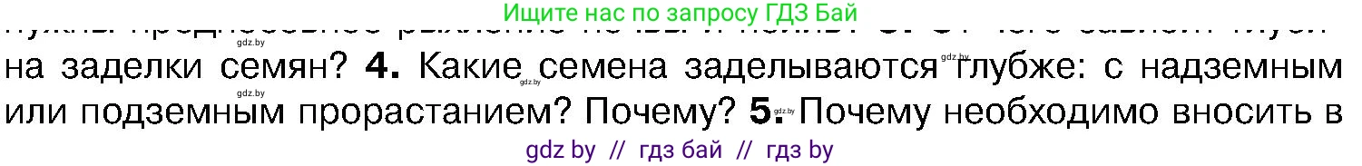 Биология, 7 класс Учебник, автор: Лисов Николай Дмитриевич, издательство Народная асвета, Минск, 2022, зелёного цвета, страница 228, номер 4, Условие