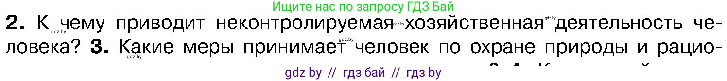 Биология, 7 класс Учебник, автор: Лисов Николай Дмитриевич, издательство Народная асвета, Минск, 2022, зелёного цвета, страница 233, номер 2, Условие
