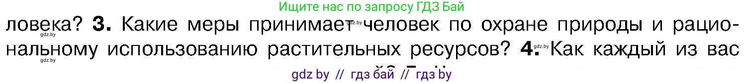 Биология, 7 класс Учебник, автор: Лисов Николай Дмитриевич, издательство Народная асвета, Минск, 2022, зелёного цвета, страница 233, номер 3, Условие