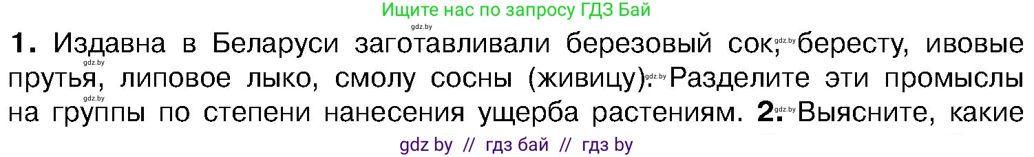 Биология, 7 класс Учебник, автор: Лисов Николай Дмитриевич, издательство Народная асвета, Минск, 2022, зелёного цвета, страница 233, Условие