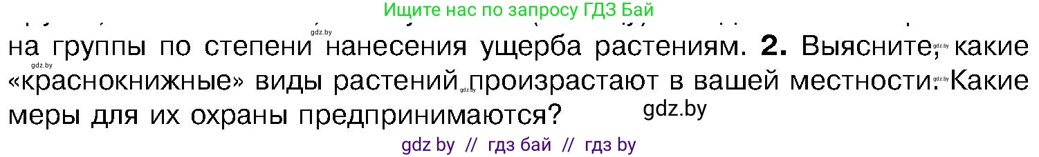 Биология, 7 класс Учебник, автор: Лисов Николай Дмитриевич, издательство Народная асвета, Минск, 2022, зелёного цвета, страница 233, Условие