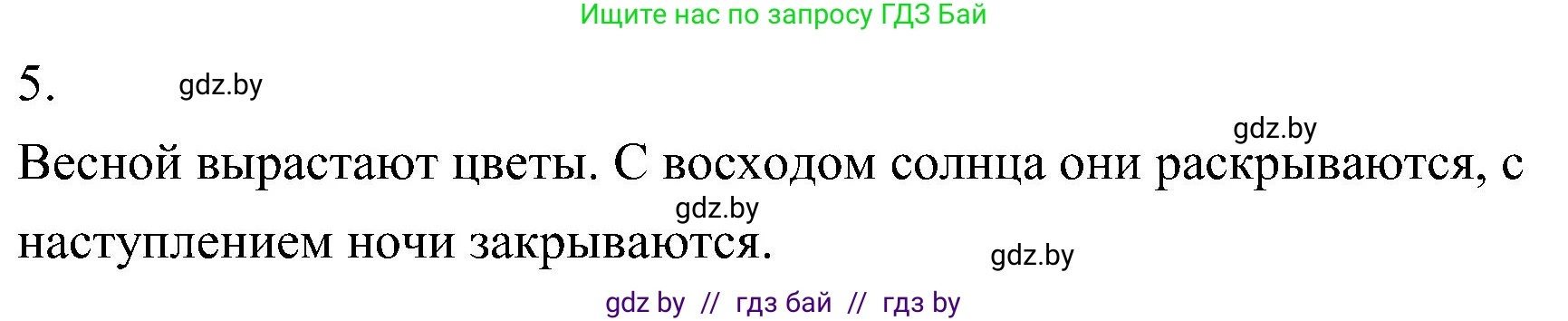 Биология, 7 класс Учебник, автор: Лисов Николай Дмитриевич, издательство Народная асвета, Минск, 2022, зелёного цвета, страница 8, номер 5, Решение