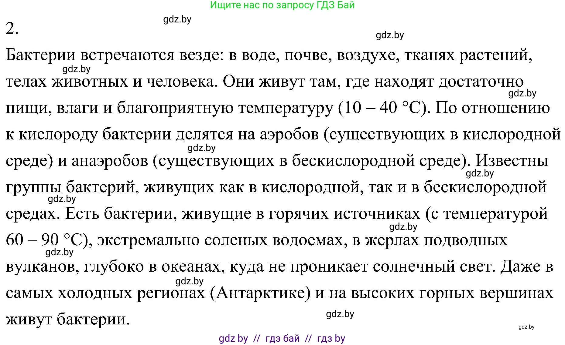 Биология, 7 класс Учебник, автор: Лисов Николай Дмитриевич, издательство Народная асвета, Минск, 2022, зелёного цвета, страница 14, номер 2, Решение