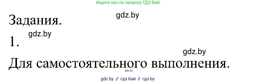 Биология, 7 класс Учебник, автор: Лисов Николай Дмитриевич, издательство Народная асвета, Минск, 2022, зелёного цвета, страница 18, Решение