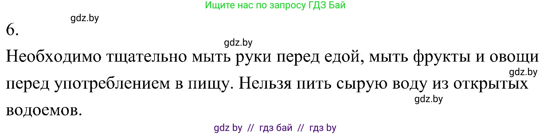 Биология, 7 класс Учебник, автор: Лисов Николай Дмитриевич, издательство Народная асвета, Минск, 2022, зелёного цвета, страница 37, номер 6, Решение