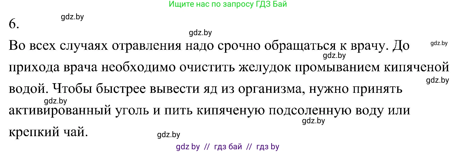 Биология, 7 класс Учебник, автор: Лисов Николай Дмитриевич, издательство Народная асвета, Минск, 2022, зелёного цвета, страница 56, номер 6, Решение