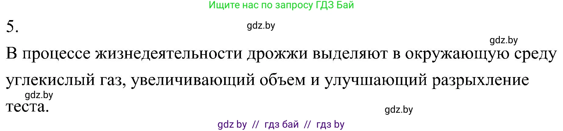 Биология, 7 класс Учебник, автор: Лисов Николай Дмитриевич, издательство Народная асвета, Минск, 2022, зелёного цвета, страница 58, номер 5, Решение