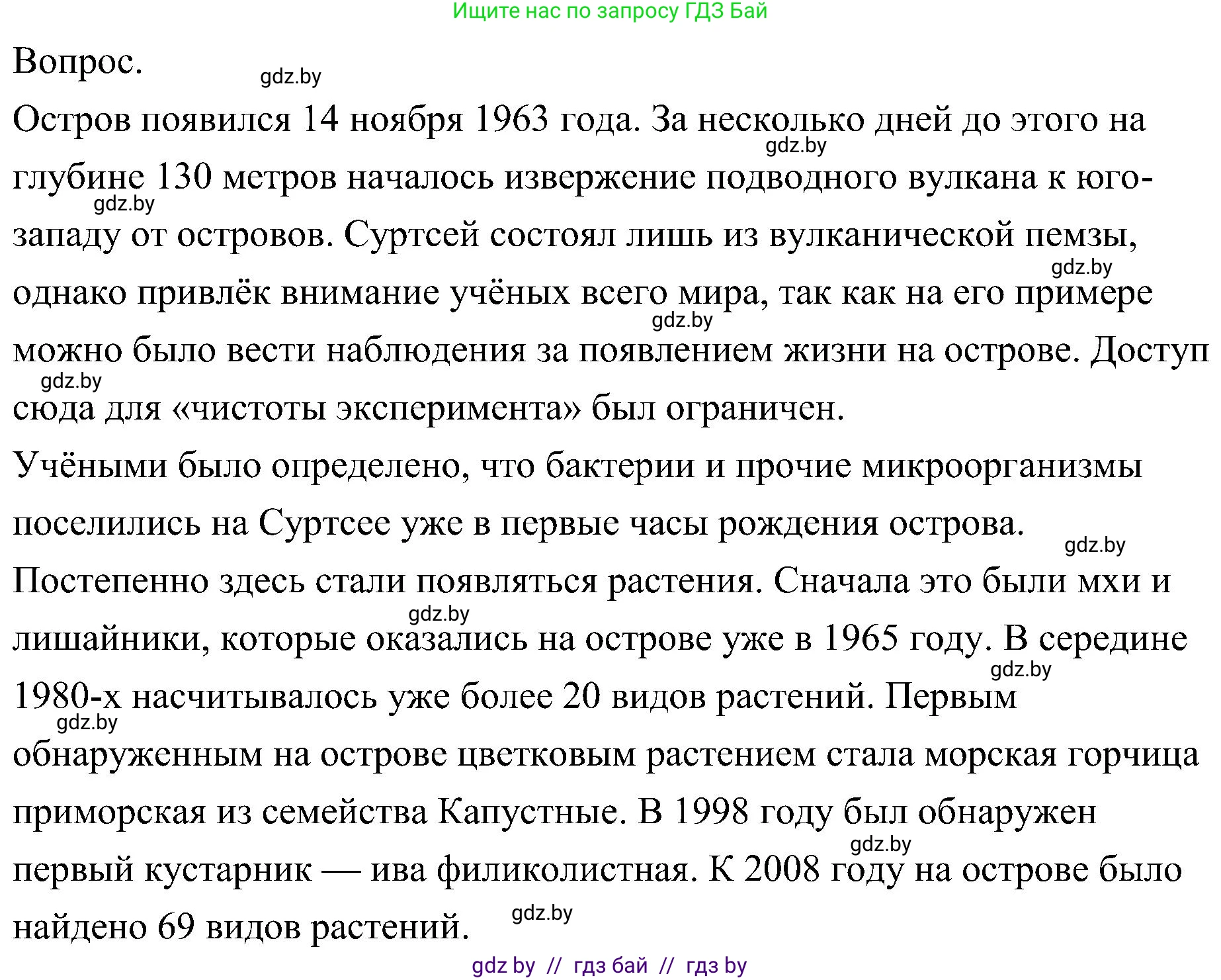 Биология, 7 класс Учебник, автор: Лисов Николай Дмитриевич, издательство Народная асвета, Минск, 2022, зелёного цвета, страница 97, Решение