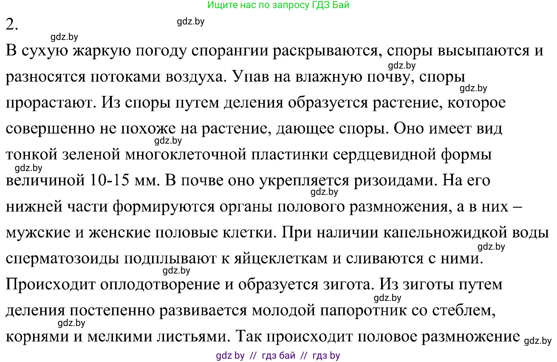 Биология, 7 класс Учебник, автор: Лисов Николай Дмитриевич, издательство Народная асвета, Минск, 2022, зелёного цвета, страница 102, номер 2, Решение