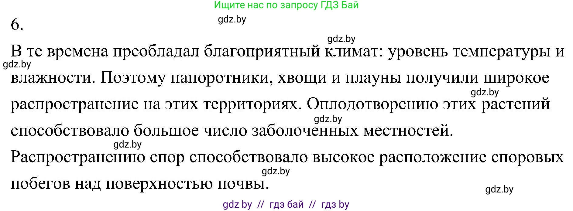 Биология, 7 класс Учебник, автор: Лисов Николай Дмитриевич, издательство Народная асвета, Минск, 2022, зелёного цвета, страница 107, номер 6, Решение