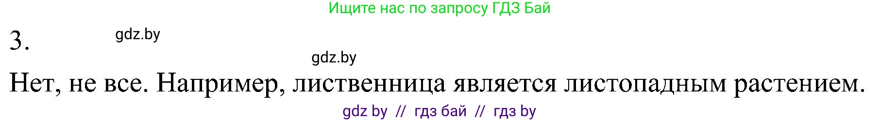 Биология, 7 класс Учебник, автор: Лисов Николай Дмитриевич, издательство Народная асвета, Минск, 2022, зелёного цвета, страница 115, номер 3, Решение