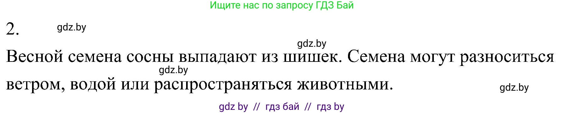 Биология, 7 класс Учебник, автор: Лисов Николай Дмитриевич, издательство Народная асвета, Минск, 2022, зелёного цвета, страница 120, Решение