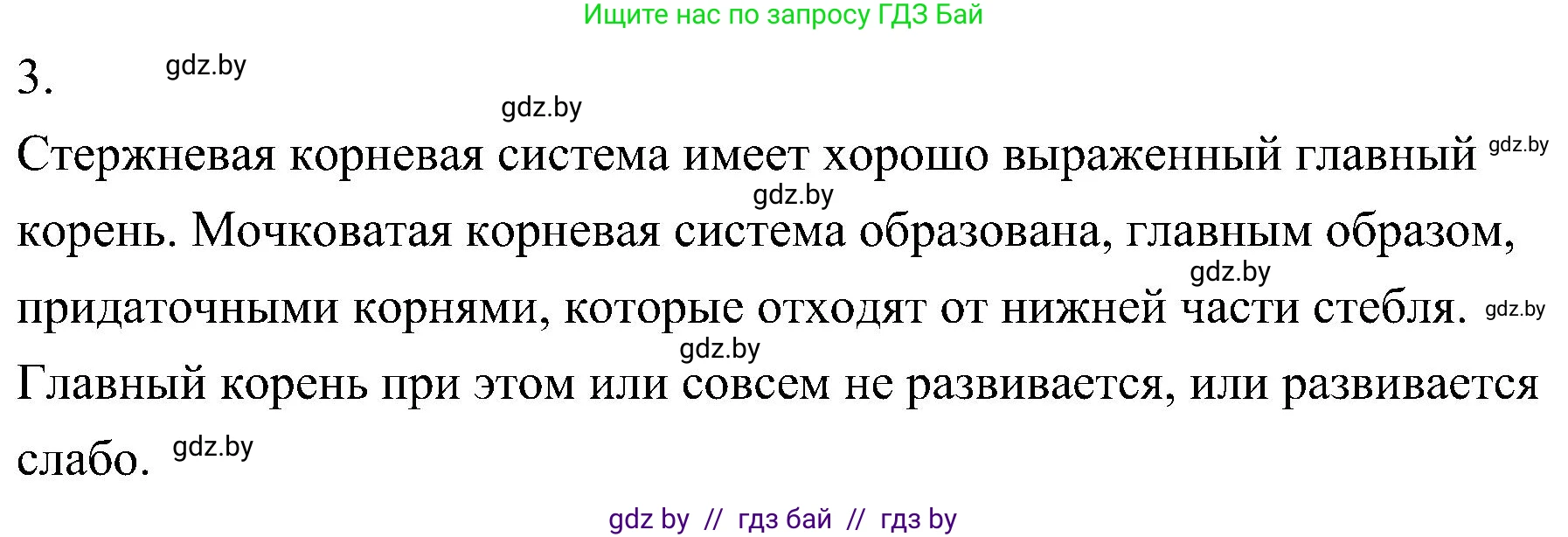 Биология, 7 класс Учебник, автор: Лисов Николай Дмитриевич, издательство Народная асвета, Минск, 2022, зелёного цвета, страница 125, номер 3, Решение