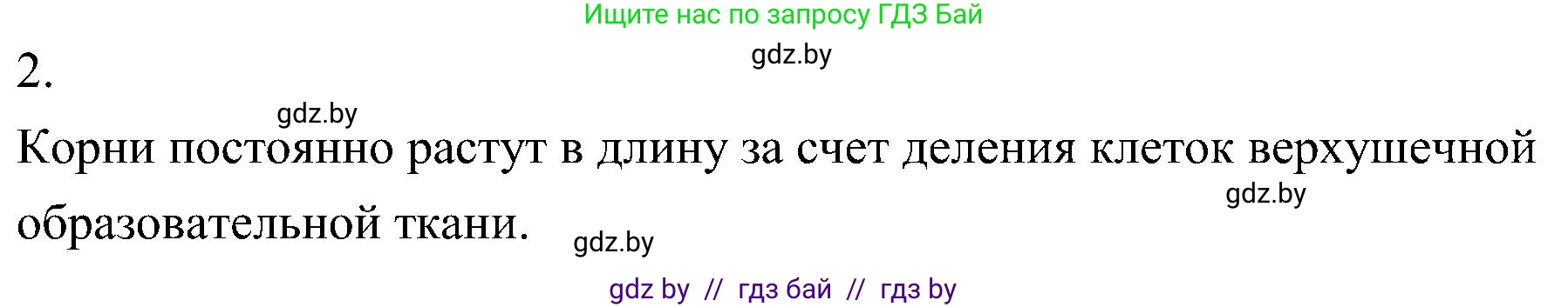 Биология, 7 класс Учебник, автор: Лисов Николай Дмитриевич, издательство Народная асвета, Минск, 2022, зелёного цвета, страница 129, номер 2, Решение