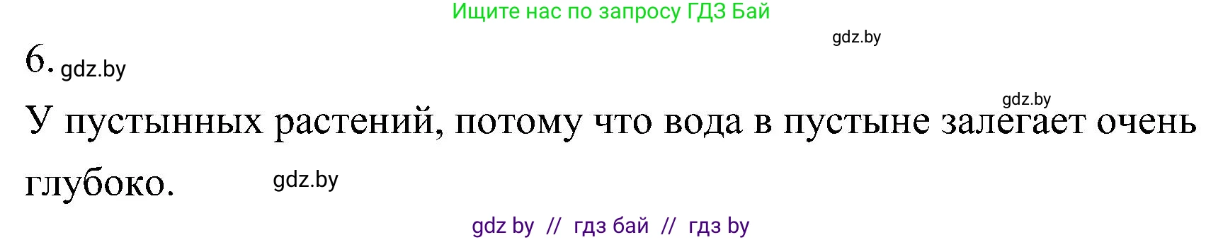 Биология, 7 класс Учебник, автор: Лисов Николай Дмитриевич, издательство Народная асвета, Минск, 2022, зелёного цвета, страница 129, номер 6, Решение