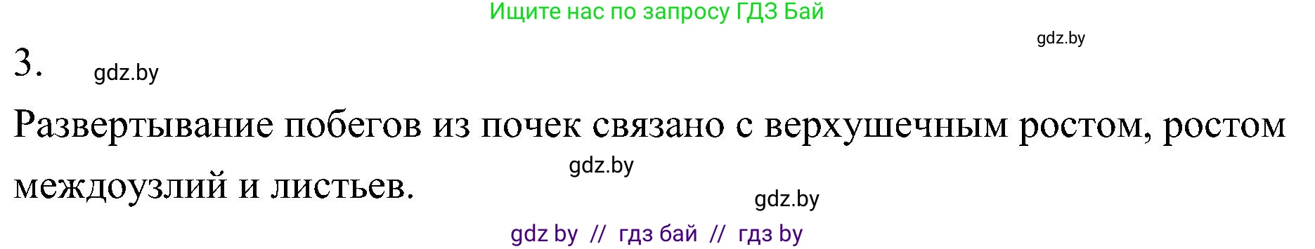 Биология, 7 класс Учебник, автор: Лисов Николай Дмитриевич, издательство Народная асвета, Минск, 2022, зелёного цвета, страница 137, номер 3, Решение