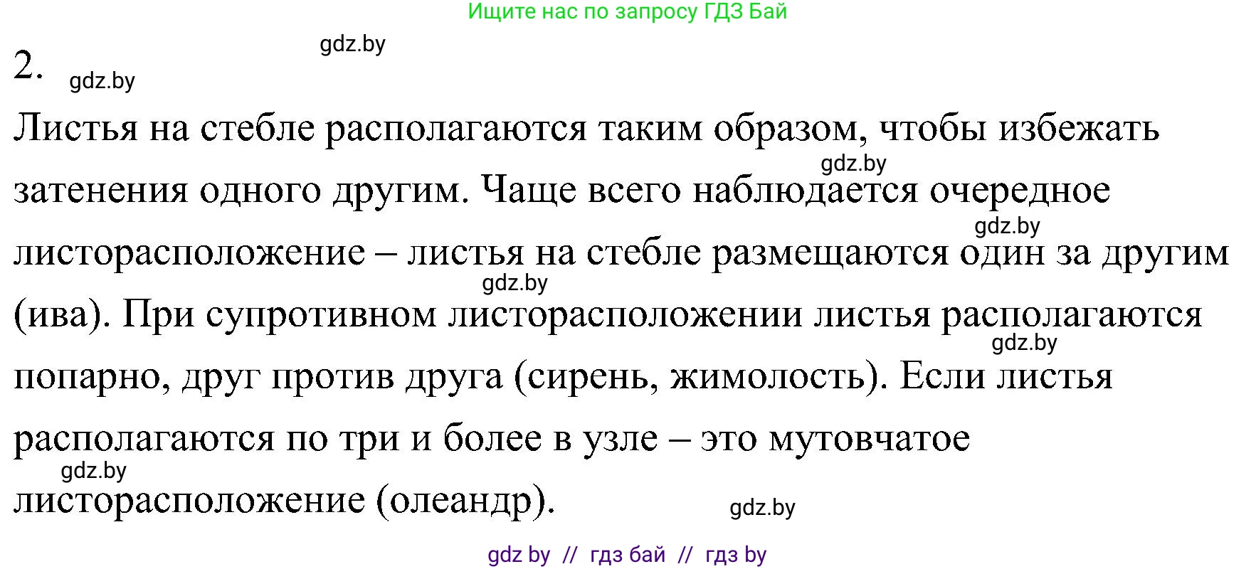 Биология, 7 класс Учебник, автор: Лисов Николай Дмитриевич, издательство Народная асвета, Минск, 2022, зелёного цвета, страница 147, номер 2, Решение
