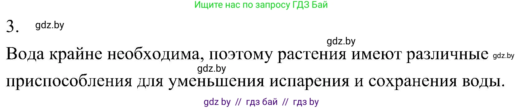 Биология, 7 класс Учебник, автор: Лисов Николай Дмитриевич, издательство Народная асвета, Минск, 2022, зелёного цвета, страница 154, номер 3, Решение
