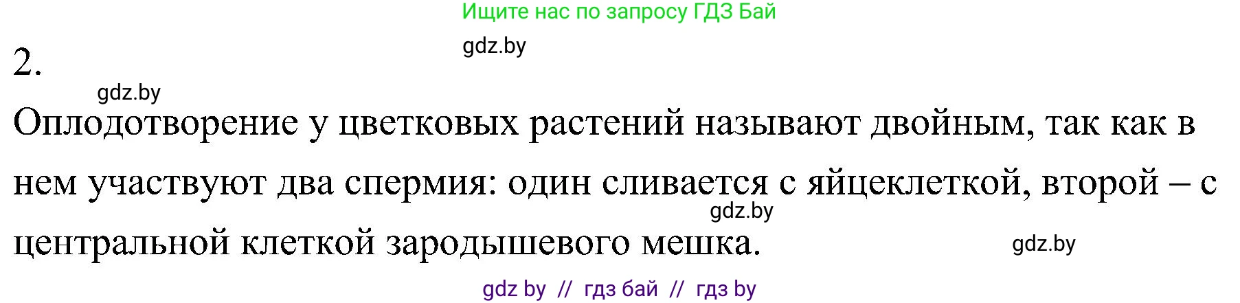 Биология, 7 класс Учебник, автор: Лисов Николай Дмитриевич, издательство Народная асвета, Минск, 2022, зелёного цвета, страница 186, номер 2, Решение