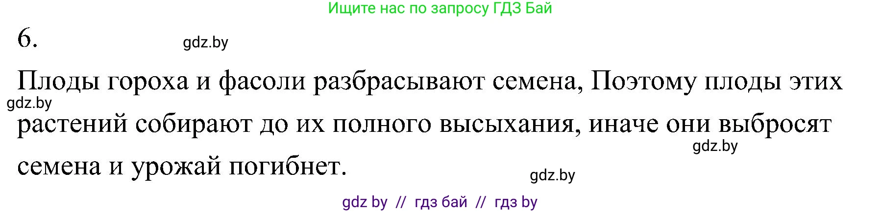 Биология, 7 класс Учебник, автор: Лисов Николай Дмитриевич, издательство Народная асвета, Минск, 2022, зелёного цвета, страница 194, номер 6, Решение