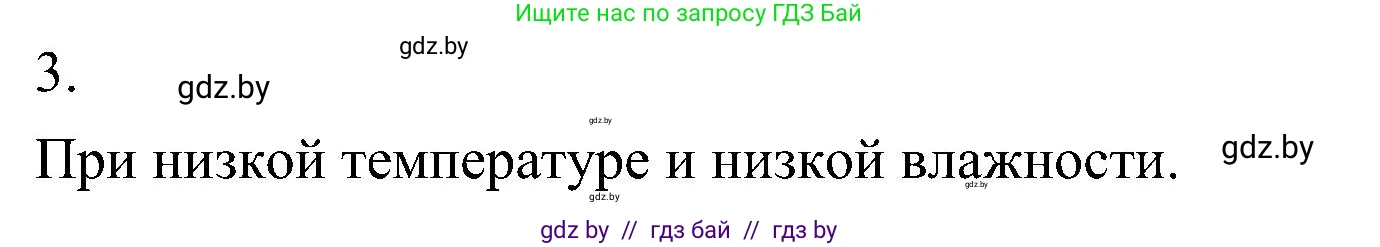 Биология, 7 класс Учебник, автор: Лисов Николай Дмитриевич, издательство Народная асвета, Минск, 2022, зелёного цвета, страница 198, номер 3, Решение
