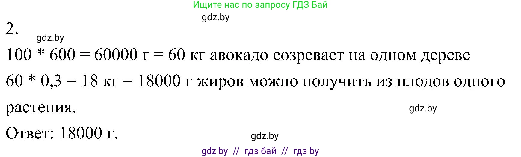 Биология, 7 класс Учебник, автор: Лисов Николай Дмитриевич, издательство Народная асвета, Минск, 2022, зелёного цвета, страница 198, Решение