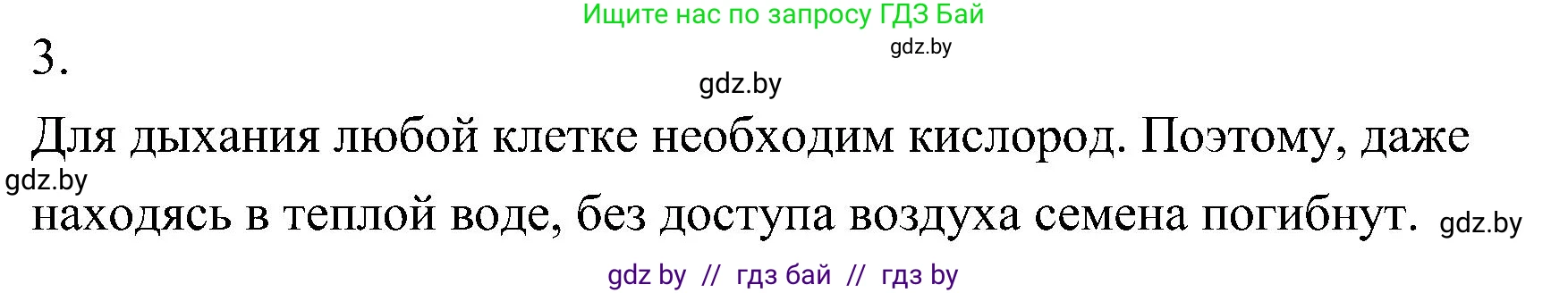 Биология, 7 класс Учебник, автор: Лисов Николай Дмитриевич, издательство Народная асвета, Минск, 2022, зелёного цвета, страница 201, номер 3, Решение
