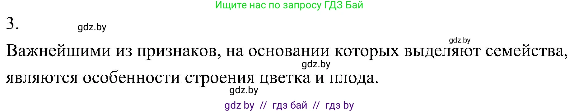 Биология, 7 класс Учебник, автор: Лисов Николай Дмитриевич, издательство Народная асвета, Минск, 2022, зелёного цвета, страница 209, номер 3, Решение