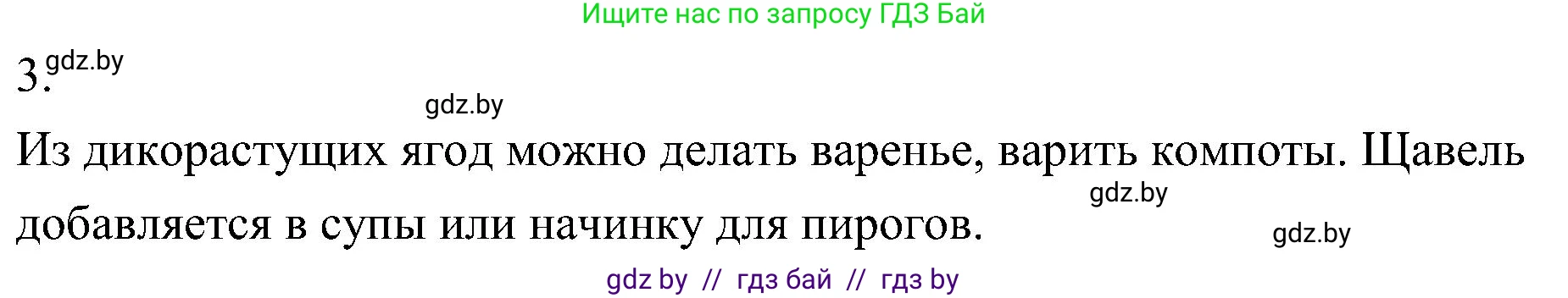Биология, 7 класс Учебник, автор: Лисов Николай Дмитриевич, издательство Народная асвета, Минск, 2022, зелёного цвета, страница 219, номер 3, Решение