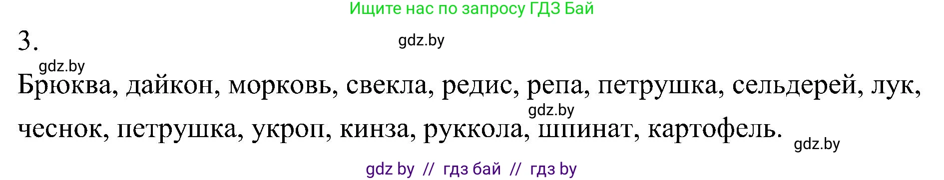Биология, 7 класс Учебник, автор: Лисов Николай Дмитриевич, издательство Народная асвета, Минск, 2022, зелёного цвета, страница 224, номер 3, Решение