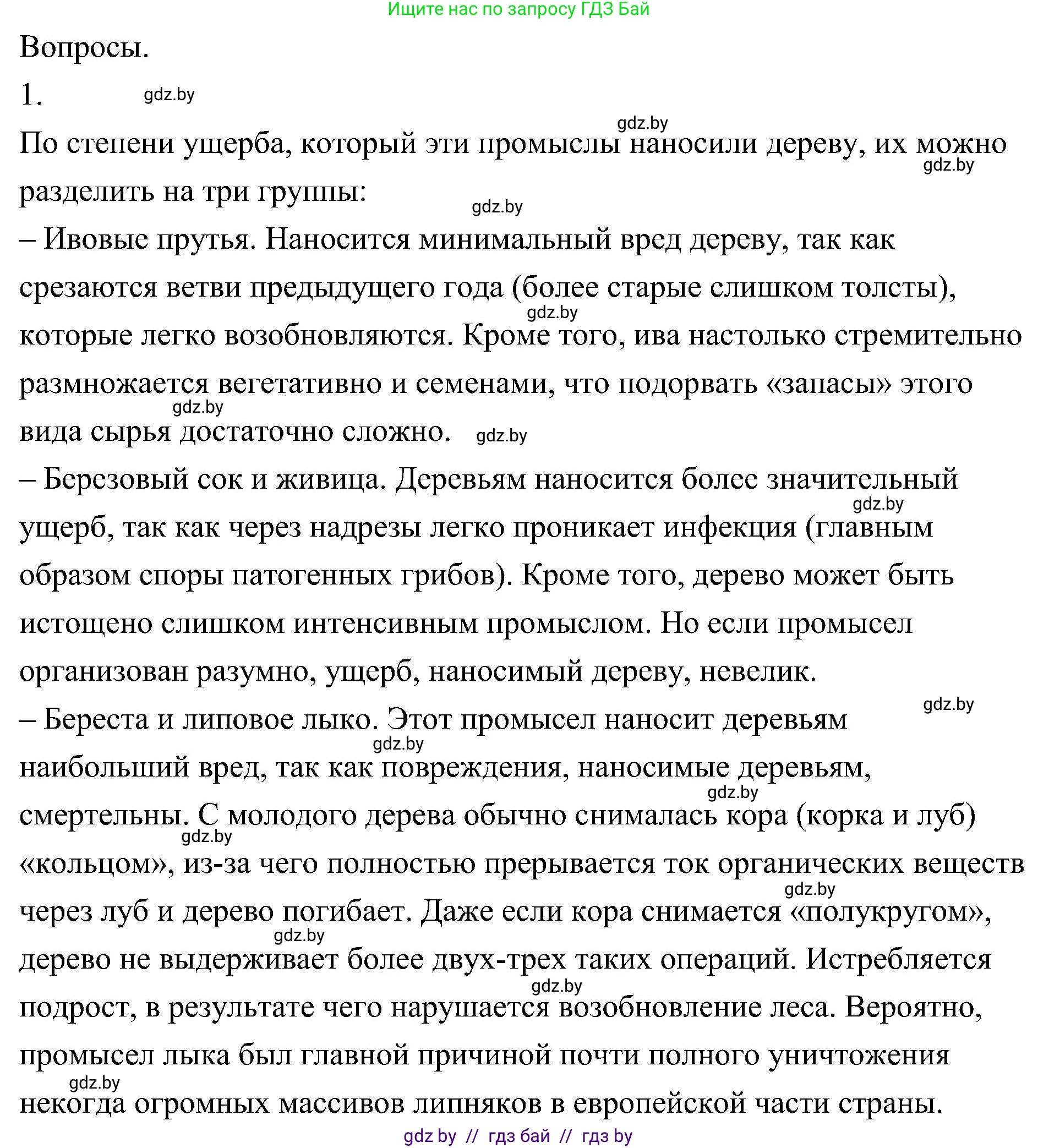 Биология, 7 класс Учебник, автор: Лисов Николай Дмитриевич, издательство Народная асвета, Минск, 2022, зелёного цвета, страница 233, Решение