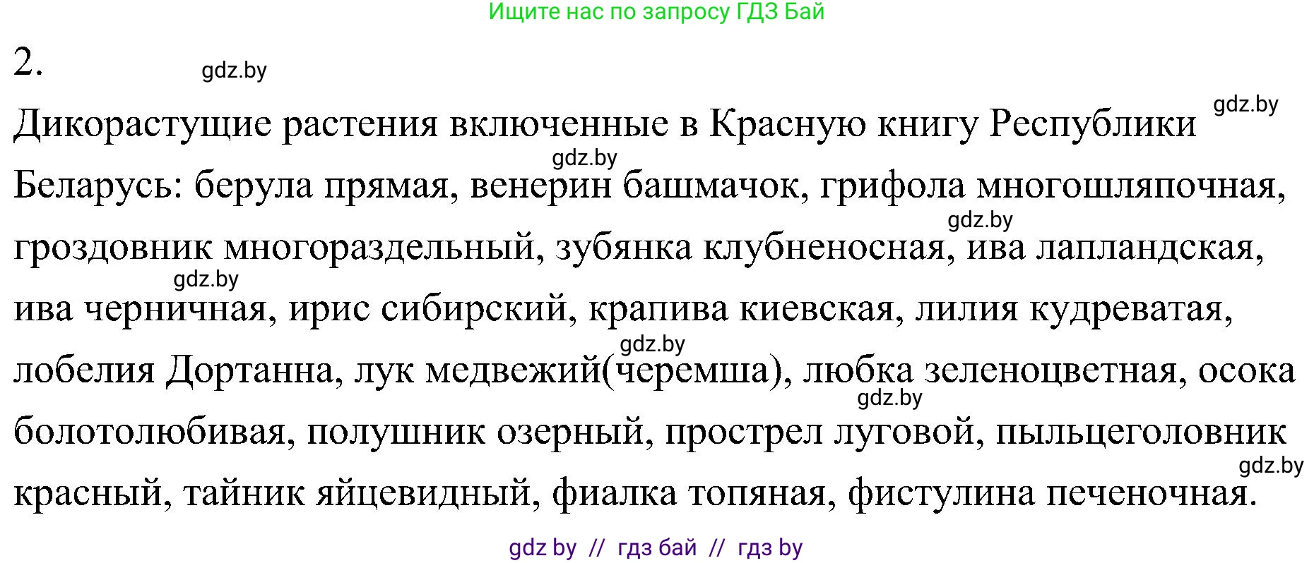 Биология, 7 класс Учебник, автор: Лисов Николай Дмитриевич, издательство Народная асвета, Минск, 2022, зелёного цвета, страница 233, Решение
