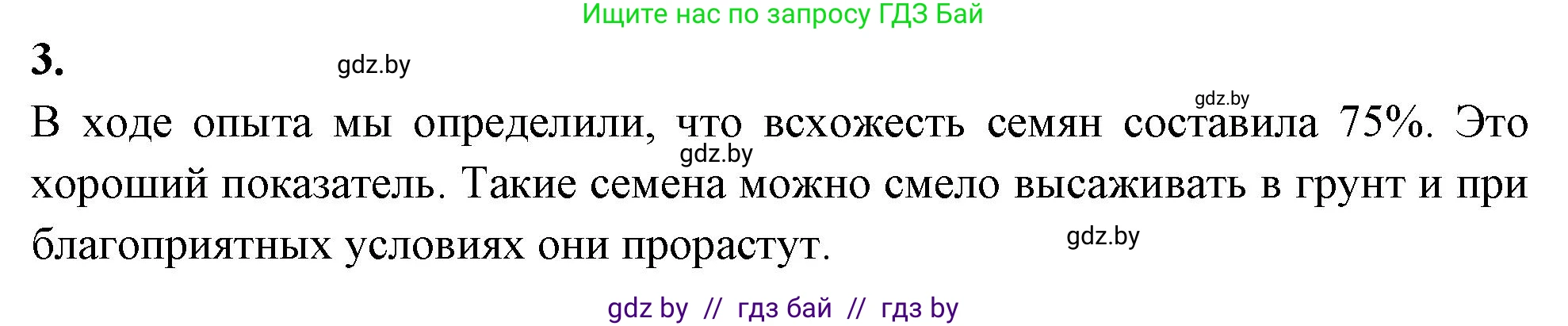 Биология, 7 класс тетрадь для экскусрий, лабораторных и практических работ, автор: Рогожников Олег Николаевич, издательство Сэр-Вит, Минск, 2022, голубого цвета, страница 47, номер 3, Решение