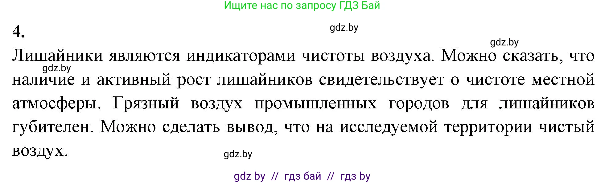 Биология, 7 класс тетрадь для экскусрий, лабораторных и практических работ, автор: Рогожников Олег Николаевич, издательство Сэр-Вит, Минск, 2022, голубого цвета, страница 13, номер 4, Решение
