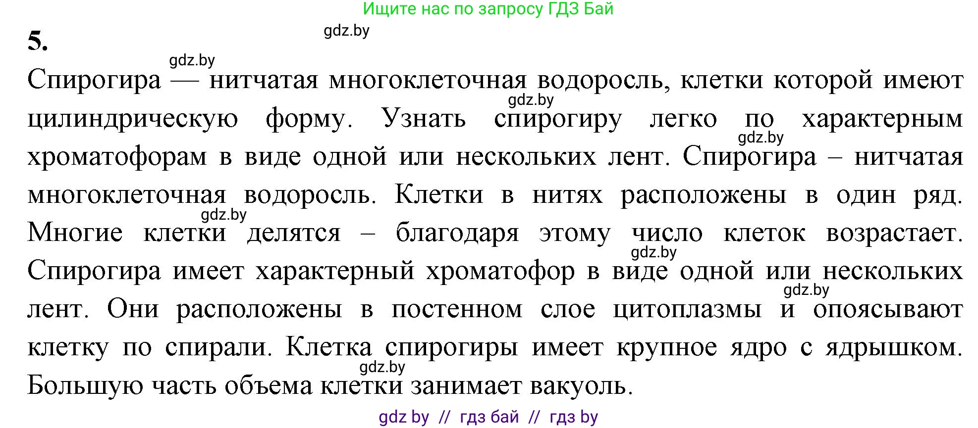 Биология, 7 класс тетрадь для экскусрий, лабораторных и практических работ, автор: Рогожников Олег Николаевич, издательство Сэр-Вит, Минск, 2022, голубого цвета, страница 9, номер 5, Решение