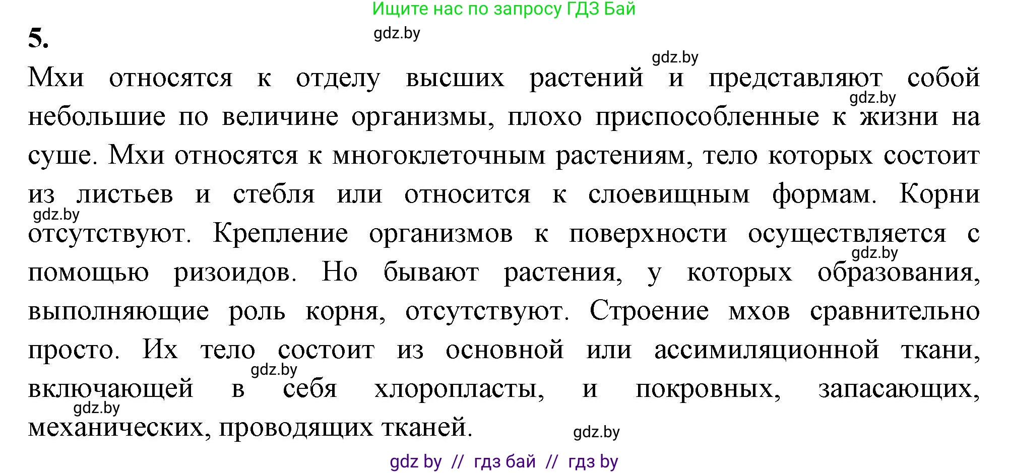 Биология, 7 класс тетрадь для экскусрий, лабораторных и практических работ, автор: Рогожников Олег Николаевич, издательство Сэр-Вит, Минск, 2022, голубого цвета, страница 18, номер 5, Решение