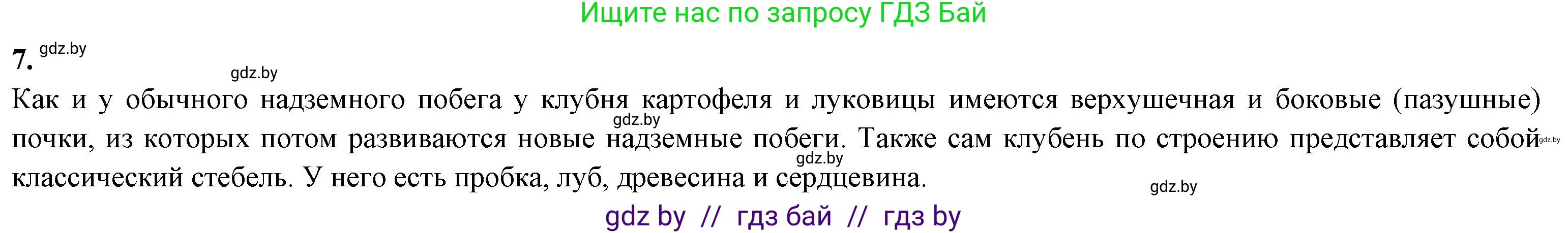 Биология, 7 класс тетрадь для экскусрий, лабораторных и практических работ, автор: Рогожников Олег Николаевич, издательство Сэр-Вит, Минск, 2022, голубого цвета, страница 32, номер 7, Решение