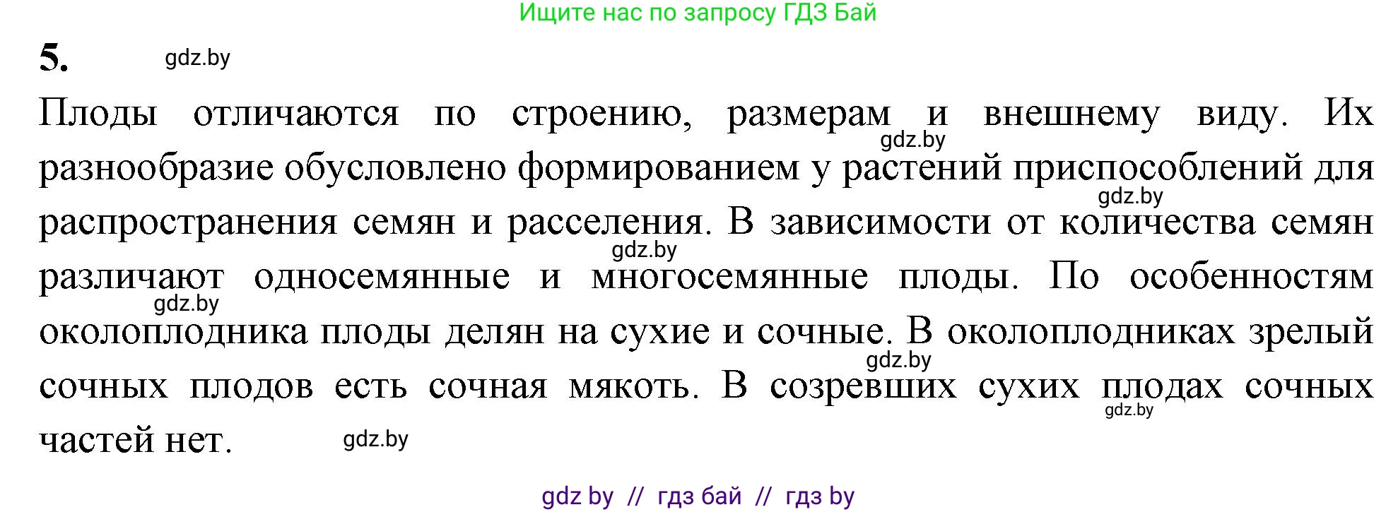 Биология, 7 класс тетрадь для экскусрий, лабораторных и практических работ, автор: Рогожников Олег Николаевич, издательство Сэр-Вит, Минск, 2022, голубого цвета, страница 42, номер 5, Решение