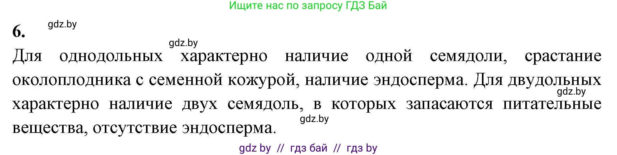Биология, 7 класс тетрадь для экскусрий, лабораторных и практических работ, автор: Рогожников Олег Николаевич, издательство Сэр-Вит, Минск, 2022, голубого цвета, страница 45, номер 6, Решение